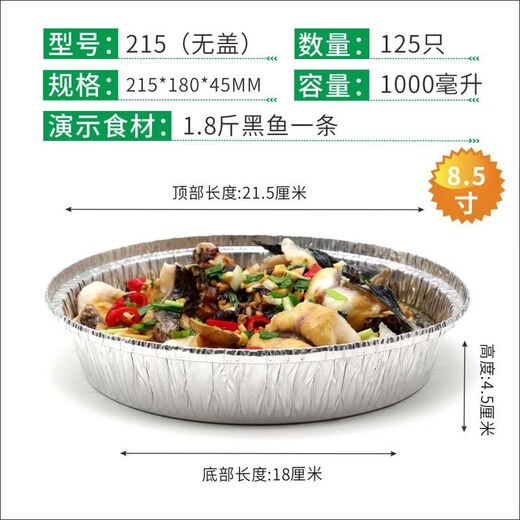 8-inch 215mm round tin foil box air fryer aluminum foil tin foil bowl and plate barbecue disposable takeout box 1000ML 215 without lid 125 pieces