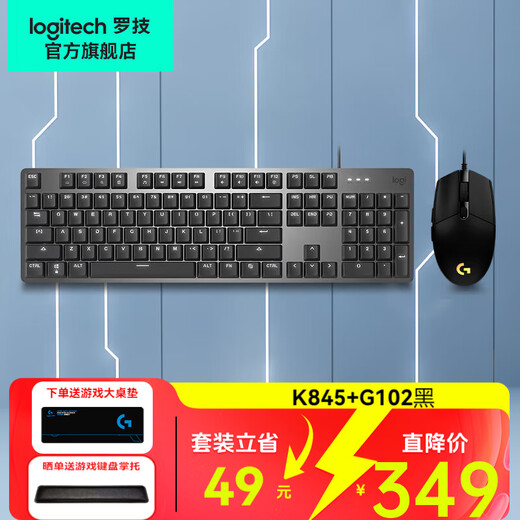 罗技（Logitech）K845机械游戏办公键盘 G102二代 游戏鼠标 有线电竞鼠标 键盘鼠标套装 K845红轴+G102黑