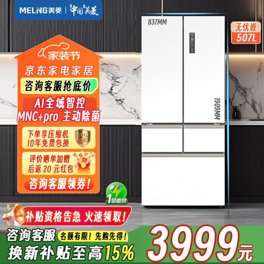 Meiling MELNG AI smart 507-liter French door ultra-thin zero-level embedded dual-system dual-cycle active sterilization and deodorization first-class air-cooled refrigerator BCD-507WFPU9CZX white