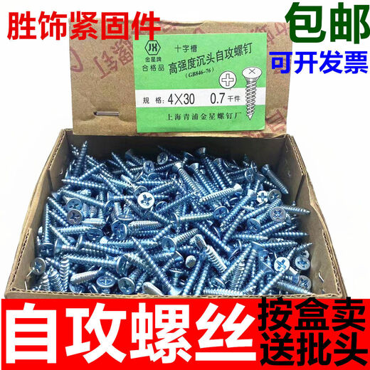 High-strength self-tapping screws, galvanized cross flat head self-tapping screws, hard countersunk head self-tapping screws, M3M4M5 wood screws, M4*16, about 1500 pieces per box, free bits