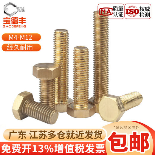 Baodefeng copper external hexagonal bolts copper external hexagonal screws copper screw hexagonal head bolts machine tooth external hexagonal copper screws M4x20 10 pieces