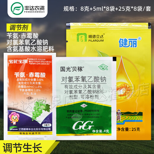 Guoguang Beijia sodium p-chlorophenoxyacetate + Baohua Baoguo benzyl gibberellic acid + Jianli amino acid fertilizer to regulate growth Beijia 1g + Baohua Baoguo 5ml + Jianli 25g