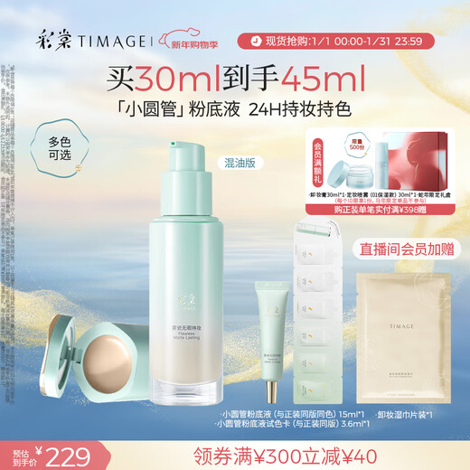 Caitang Chen Duling's same style small round tube flawless mixed oil long-lasting makeup liquid foundation concealer long-lasting #110 Yunsha White 30ml