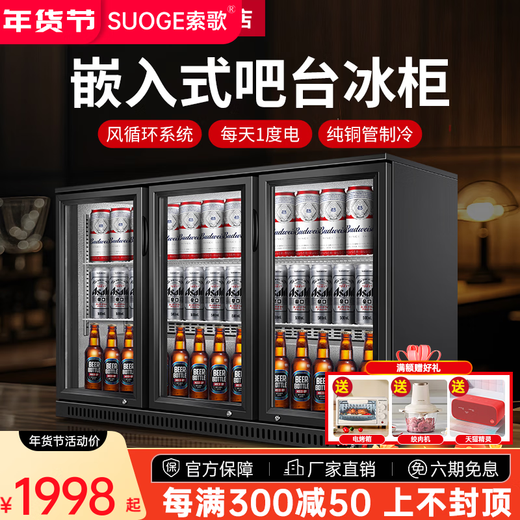 Холодильник для бара Sogo Коммерческий морозильник Встроенный ледяной бар Бытовой небольшой пивной шкаф Шкаф для витрины для напитков Стеклянный прозрачный прилавок Встроенный холодильный шкаф-витрина Yaoye Black Classic Двойная дверь Раздвижная дверь