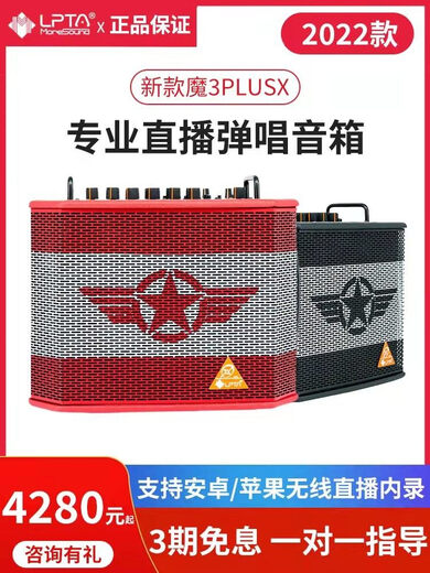 Lutengmo 3plusX audio 2024 new outdoor live broadcast speaker guitar playing and singing saxophone blowpipe road show karaoke 120w submersible champagne magic 3plusX free full set of gifts