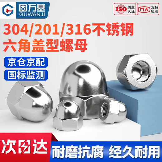 GUWANJI hexagonal cap nut stainless steel cap nut nut decorative screw cap M8 50 pieces/pack 304 material