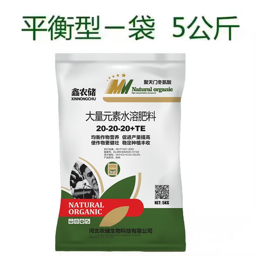 Xinnongchu large amount of elements water-soluble fertilizer balanced type 20-20-20 fertilization high potassium, high phosphorus and high nitrogen fruit trees and vegetables genuine 20-20-20+TE balance (1 bag 5 kg)