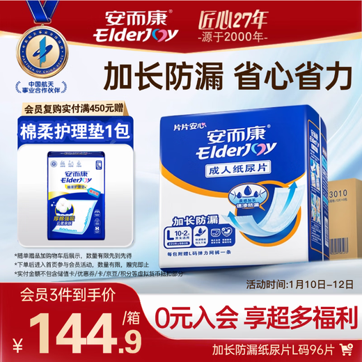 Elderjoy extended leak-proof adult diaper L96 piece 68*22cm changing pad diaper for the elderly with mesh pants