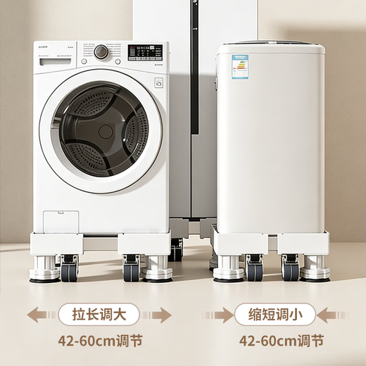 Jiangwutong washing machine base mobile bracket drum impeller anti-slip and shockproof foot pad fixed base air conditioner refrigerator heightening tray suitable for Little Swan Midea Haier Universal