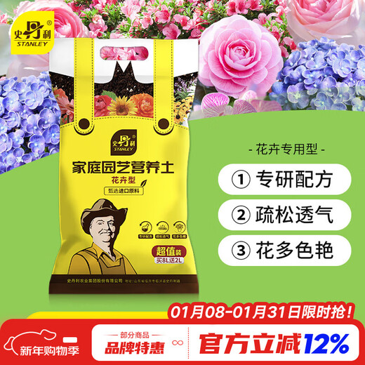 Stanley flower nutrition soil flower cultivation general-purpose special household plant flower soil flower peat flower soil 10L