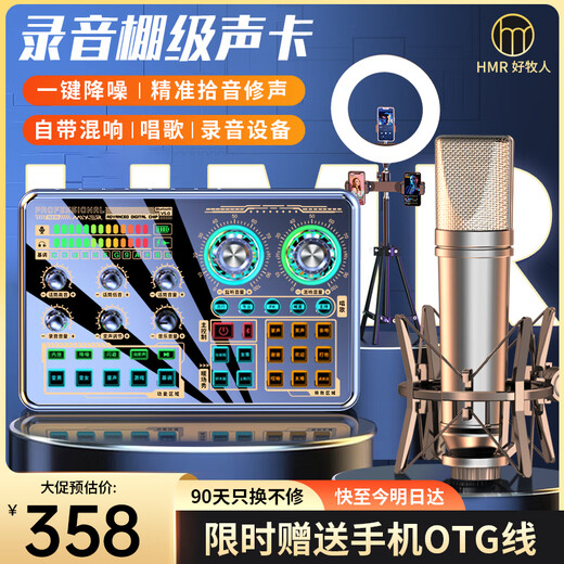 Good Shepherd sound card live broadcast equipment full set sound card singing special microphone microphone K song artifact anchor professional with recording condenser microphone mobile phone computer external voice changer