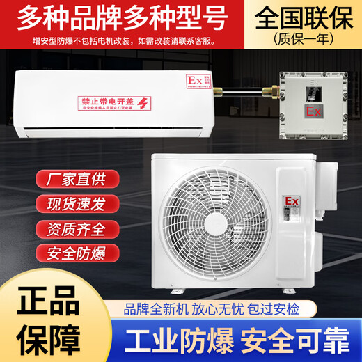 Zhenan explosion-proof air conditioner industrial air conditioner chemical dangerous goods spray room substation base station air conditioner standard IIB T4 Midea 5 HP cabinet air conditioner explosion-proof 120 type BKFR-