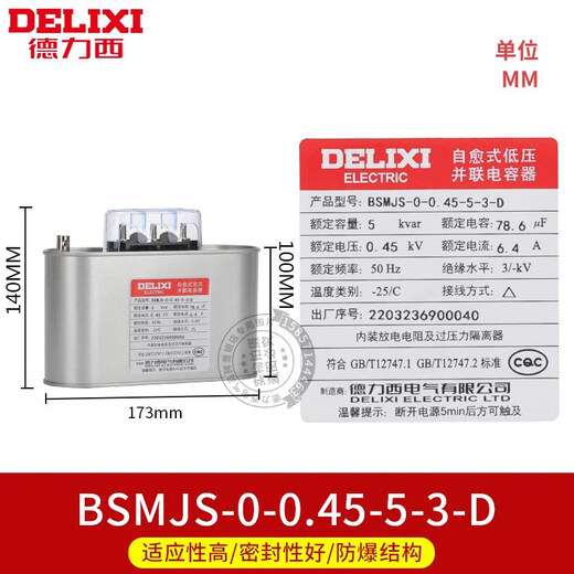 Delixi BSMJS self-healing low-voltage capacitor 0.45-15-3 reactive power compensation 0.4 parallel power 4380v BSMJS-0.45-5-3
