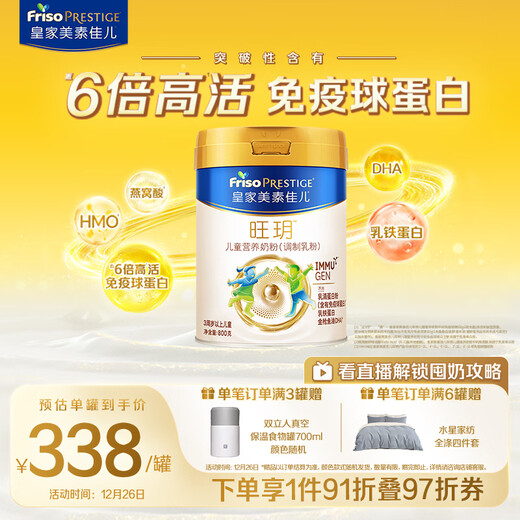 Friso Royal Wangyue Children's Nutritional Milk Powder for children over 3 years old in a can 800g, containing excellent amounts of DHA