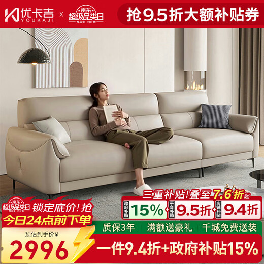 优卡吉真皮沙发客厅小户型直排沙发现代简约乳胶皮艺沙发A688 3.1米+踏