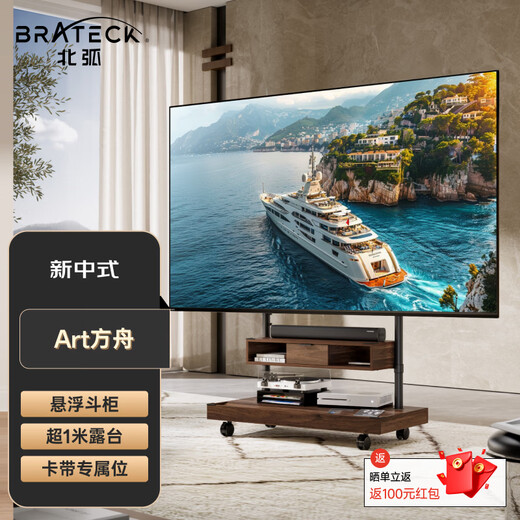 Brateck Northern Arc (55-100 inches) TV mobile bracket movable TV stand floor-standing TV art stand TV stand solid wood wind wall mount cart FS500MAX