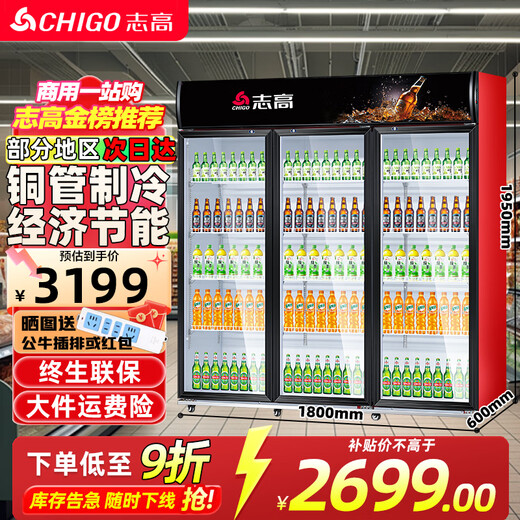 Chigo display cabinet refrigerated large-capacity beverage cabinet freezer commercial fresh-keeping cabinet supermarket glass door refrigerator vertical beer cabinet large three-door upper machine 1300L direct cooling energy saving first-level energy saving 30%