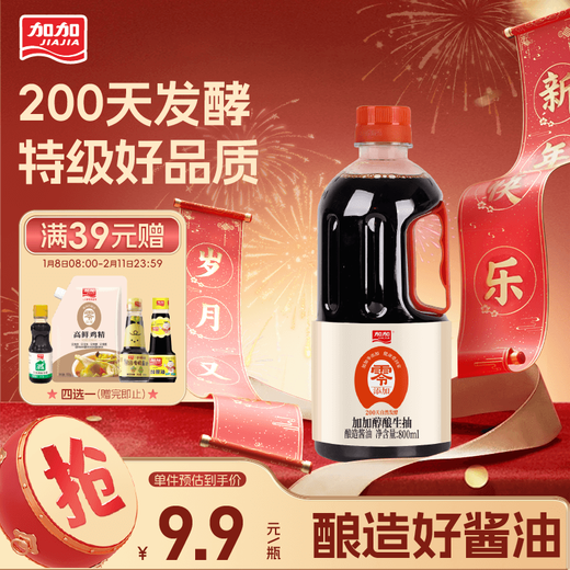 Jiajia Selected Series Brewed Light Soy Sauce 800ML 0 Added Special Grade 0 Added White Sugar Brewed Soy Sauce
