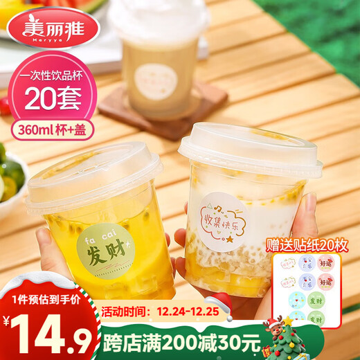 Meiya Milk Tea Cup Disposable Drink Cup with Lid 360ml*20 Set Thickened Coffee Cup Plastic Cup Juice Cold Drink Cup