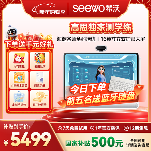 Seewo learning machine W3S supports deepseek paper-like eye protection large-screen tablet reading machine early education machine tutoring machine learning machine primary school junior high school high school learning machine W3S-Gaosi version (8+256G)