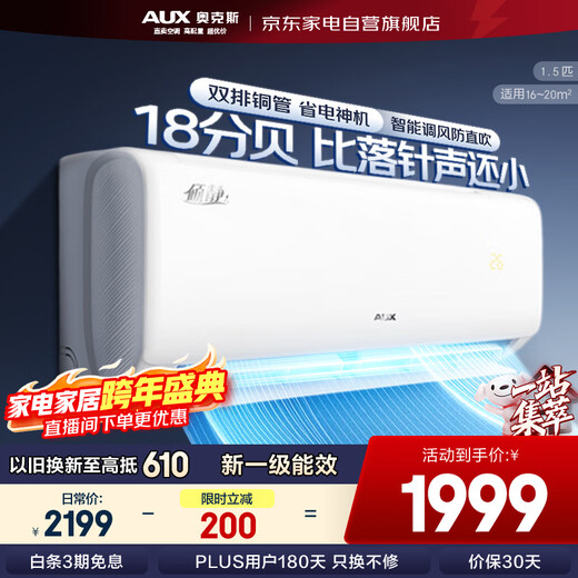 AUX air conditioner 1.5 HP first class energy efficiency hang up and be quiet Jingyu same model power saving frequency conversion heating and cooling wall-mounted KFR-35GW/BpR3AQF19 (B1) trade-in