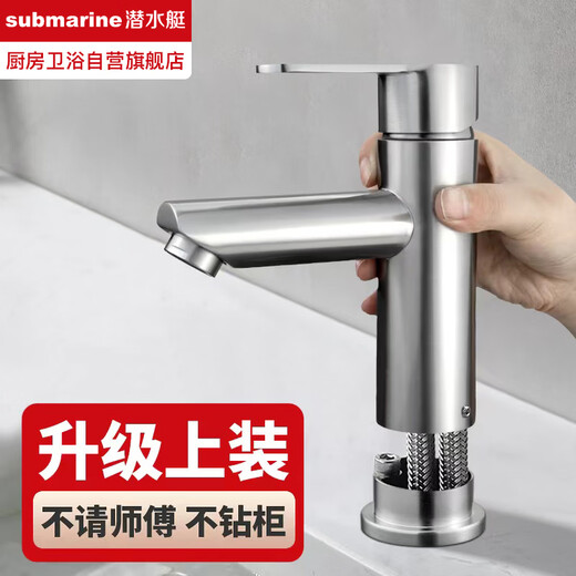 Submarine basin faucet bathroom cabinet washbasin basin faucet hot and cold water outlet installed on the bathroom table