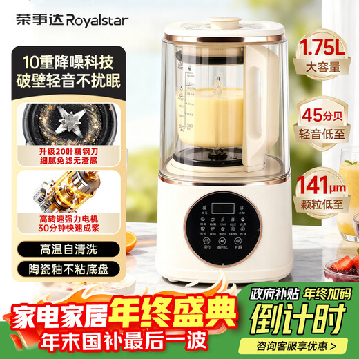 Royalstar Silent Wall Breaking Machine Fully Automatic No Cooking 2025 New Silent Household Multifunctional Light Soybean Milk Machine Fully Automatic Cleaning Wall Breaking Soybean Milk Machine Juicer Food Machine 0 Coating 20 Leaves Fine Grinding + 12H Intelligent Appointment