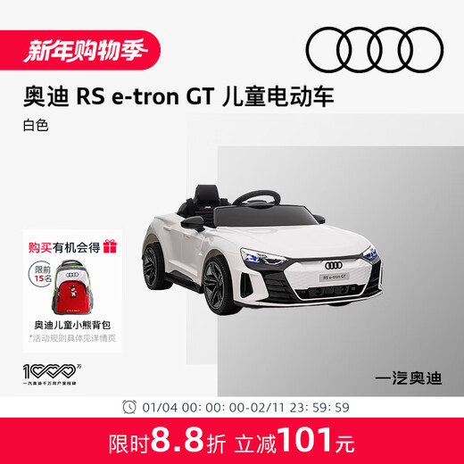 Audi/Audi RS e-tron GT children's electric car electric remote control toy car first-year gift genuine authorized white