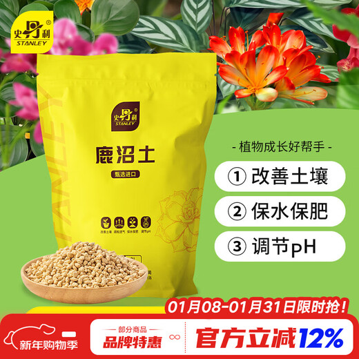 Stanley Japan imported deer marsh soil particles hard azalea orchid succulent pure red jade soil paving medium nutrition 3L