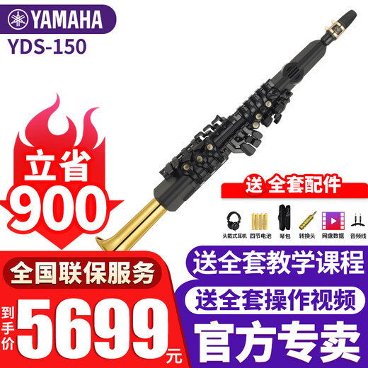 Yamaha (YAMAHA) electric blowpipe YDS150/120/128C electronic saxophone for middle-aged and elderly adults, beginners and professional playing portable YDS-150+ complete set of accessories