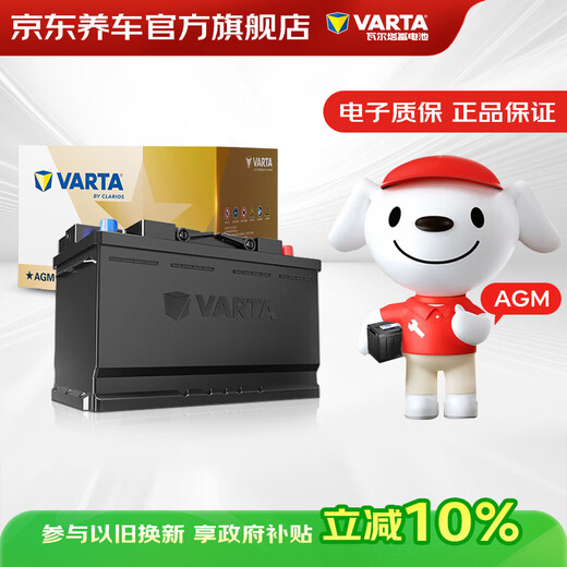 VARTA Jingdong car maintenance car battery start-stop series AGMH8 trade-in door-to-door installation