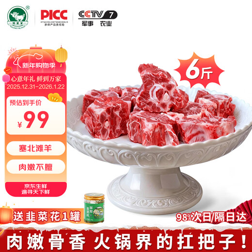Shuomei Yangsai Beitan sheep saline-alkali land mutton, fresh lamb, sheep scorpion, 6 Jin Jin is equal to 0.5 kg, hot pot stew ingredients sent directly from the source