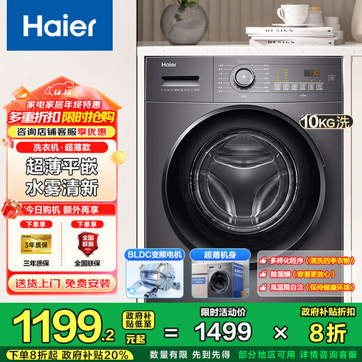 Haier ultra-thin drum washing machine, fully automatic 10kg large capacity, home rental for lazy people, frequency conversion, bacteria mite removal, first-level energy efficiency, 20% national subsidy for home appliances, integrated washing and dehydration, high temperature barrel self-cleaning + antibacterial window mat