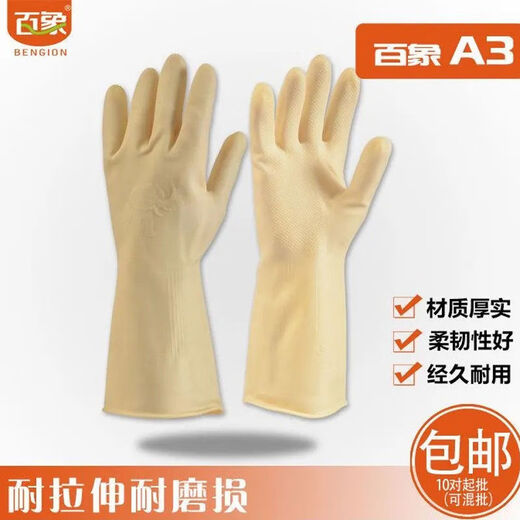 Baixiang latex gloves thickened housework waterproof dishwashing beef tendon wear-resistant household kitchen rubber gloves labor protection S Baixiang brand latex gloves 32 cm 50 pairs