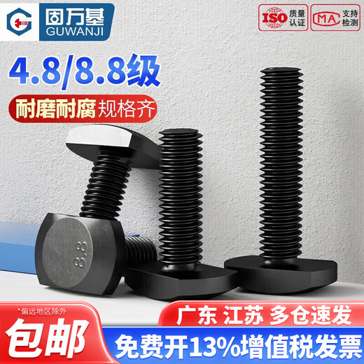 Guwanji grade 4.8 T-shaped screw black T-row slot bolts grade 8.8 GB37 T-shaped pressure plate screw mold screw collection grade 8.8 M12x40 full thread (5 pieces)