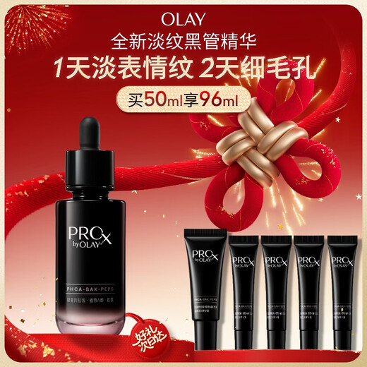 Olay (OLAY) light lines black tube essence 50ml anti-wrinkle firming anti-aging facial essence Christmas gift for girlfriend Bailu