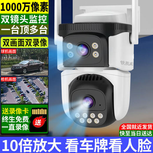 Ruishiwei dual-camera 10 million ultra-high-definition camera outdoor monitoring home wireless network mobile phone remote monitor 360-degree no blind spots with night vision full-color outdoor waterproof ball machine