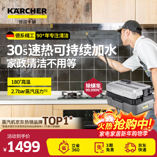 KARCHER commercial multi-functional high temperature and high pressure steam sterilization cleaning machine housekeeping cleaning household appliances cleaning floor scrubber sweeping robot vacuum cleaner companion SG2/2 Advanced housekeeping tool box standard version
