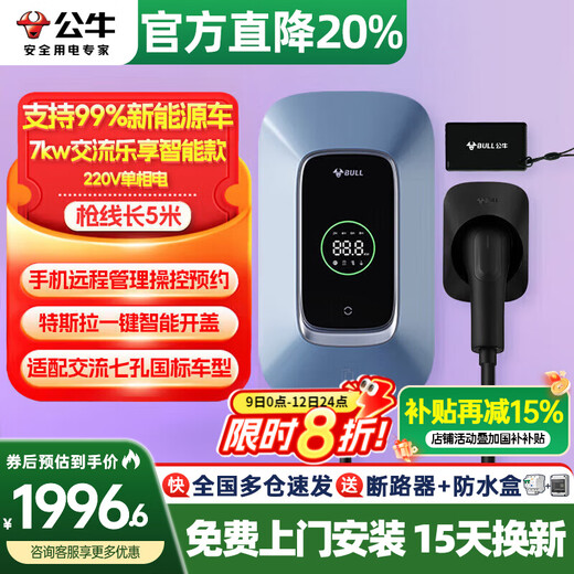 Bull (BULL) Charging Pile New Energy Electric Vehicle Charger Home 7kw/11kw/21kw Suitable for Tesla Models Asking the World Extreme Krypton Xpeng Ideal Volkswagen Aian Zhiji Universal 7KW Enjoy Intelligent Connected Model APP Intelligent Control Management 40 Meter Installation Package