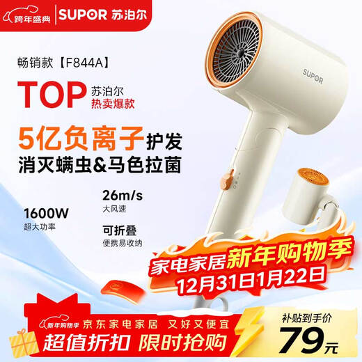 SUPOR 500 million negative ion protection hair dryer, portable, foldable, strong wind and quick drying, intelligent temperature control, home student dormitory hair dryer F844A, a must-have for travel