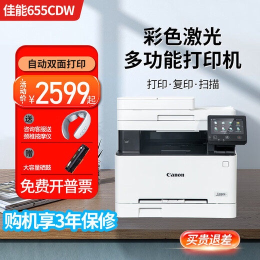 佳能MF752cdw/754CDW/657CDW/655cdw彩色激光打印机 无线自动高速双面打印复印扫描办公一体机 655CDW【无线三合一+双面打印 一/标配+易加粉硒鼓1支+碳粉2瓶