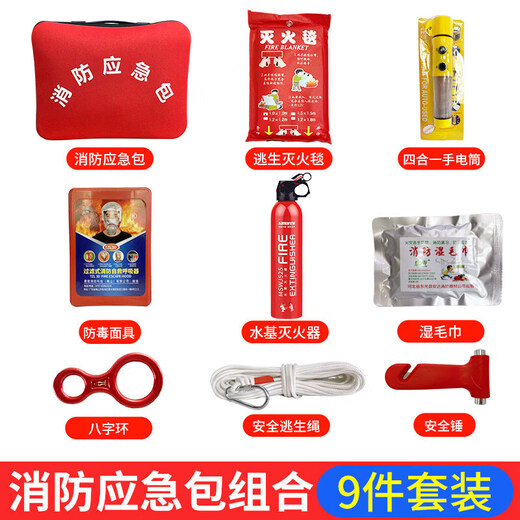 Flame Warrior Home Fire Escape Emergency Kit Water-based Fire Extinguisher 9-piece Fire Blanket Smoke Mask Self-Rescue Set Escape Kit Combination 10-piece Water-Based Model