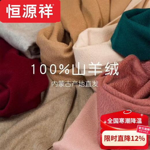 Hengyuanxiang Ordos cashmere scarf wool winter high-end shawl dual-purpose scarf annual meeting custom red brand big red 200*70CM