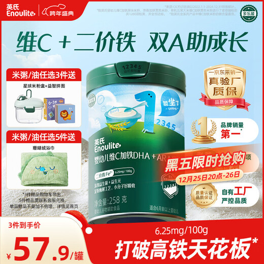 Ying's infant rice flour vitamin C plus iron DHA+ARA rice flour 258g nutritious baby food supplement plus iron rice cereal 6 months +