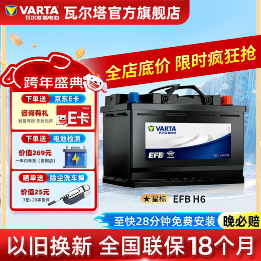 VARTA car battery EFB H6 start-stop battery 70AH is suitable for Golf Sylphy and other models, Volkswagen Golf Magotan Sagitar Sharan Tanyue