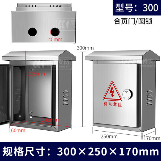 Stainless steel monitoring waterproof strong power box outdoor distribution box distribution cabinet control box empty box surface-mounted outdoor waterproof box 300*250*170mm