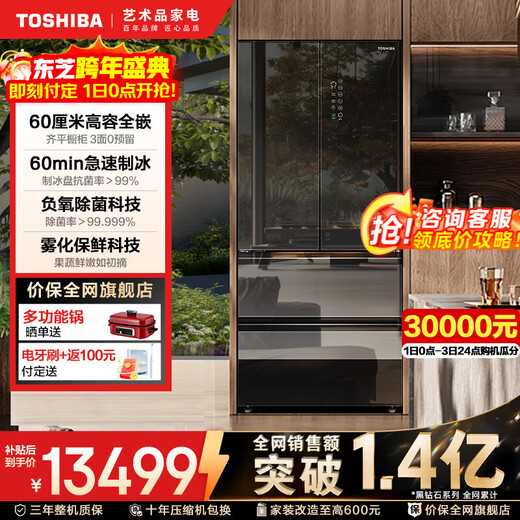 TOSHIBA Black Diamond 559 French multi-door high-capacity fully flush-embedded large-capacity automatic ice-making mirror glass first-class energy efficiency air-cooled frost-free state-subsidized household zero-embedded refrigerator GR-RF559WI-PG1B1 Mirror Night Black-Deep