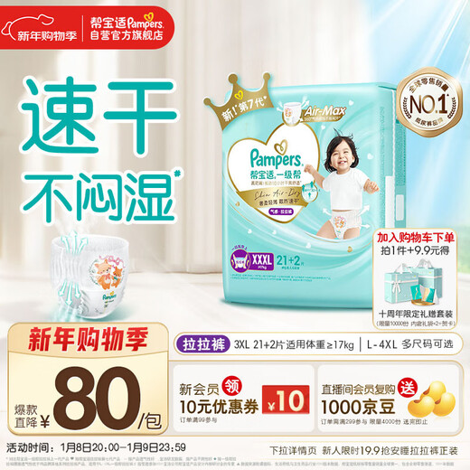 Pampers Cooling King Level 1 Pants Newborn Baby Diapers Ultra-Thin Breathable XXXL21+2