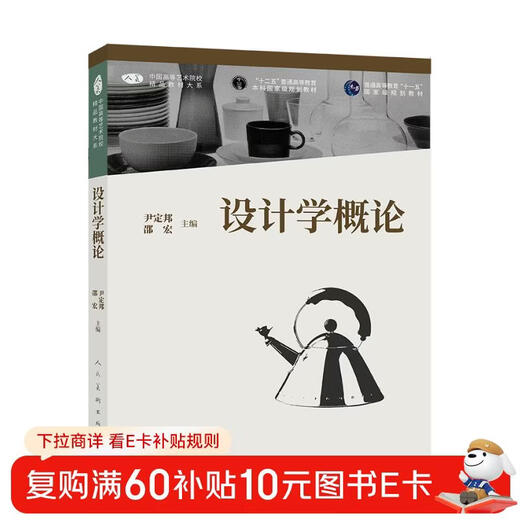 Introduction to Design, a high-quality textbook department of China's higher art colleges