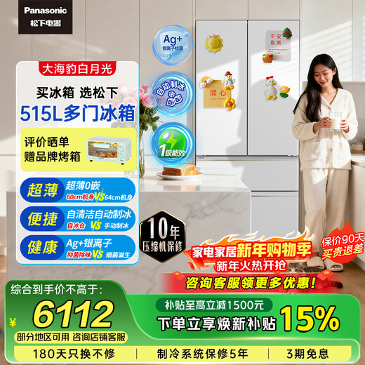 Panasonic 515L French-style multi-door four-door refrigerator 60CM depth ultra-thin zero-embedded automatic ice making dual circulation air duct first-class energy efficiency large freezer NR-ED52APA-W White Big Seal White Moonlight